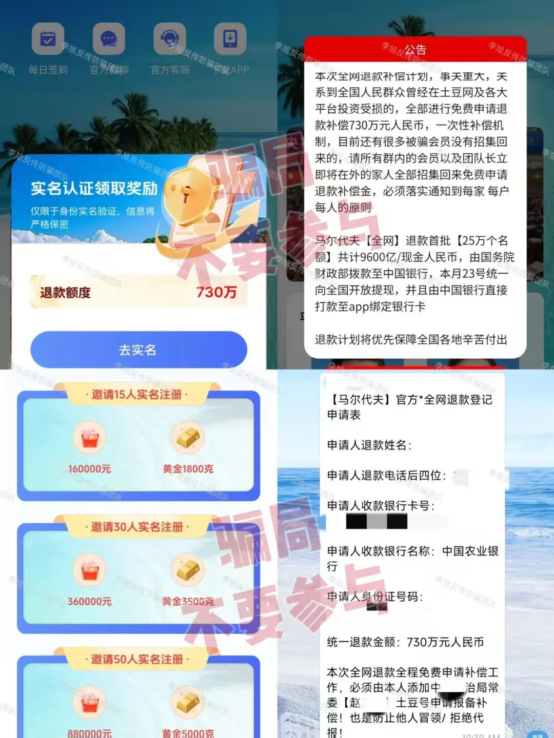 反诈警示图片
