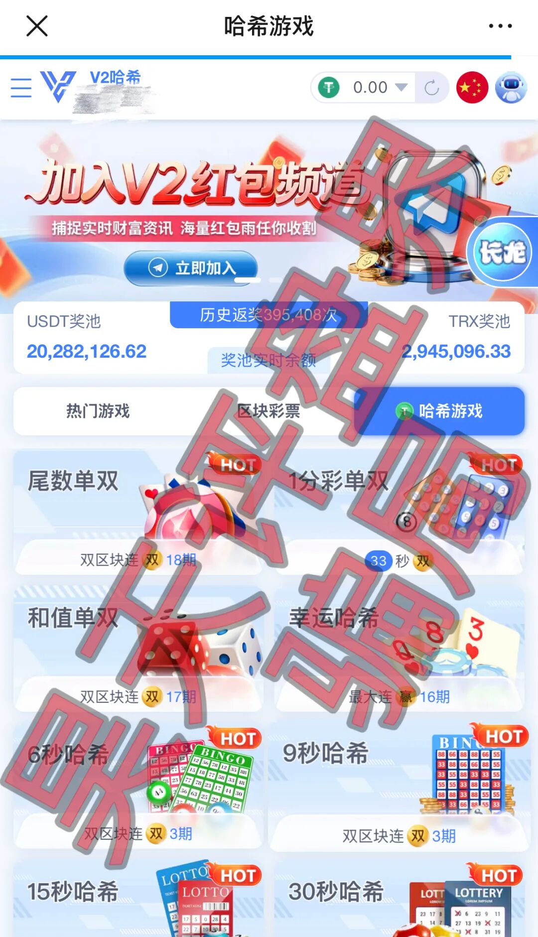 反诈警示图片