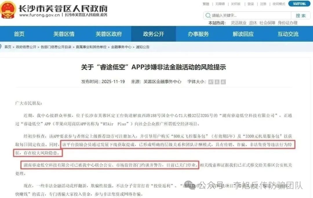 反诈警示图片
