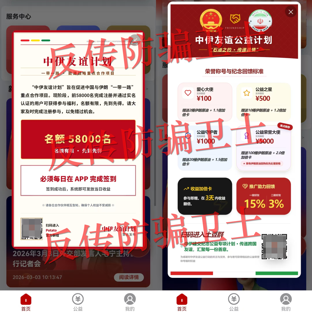反诈警示图片