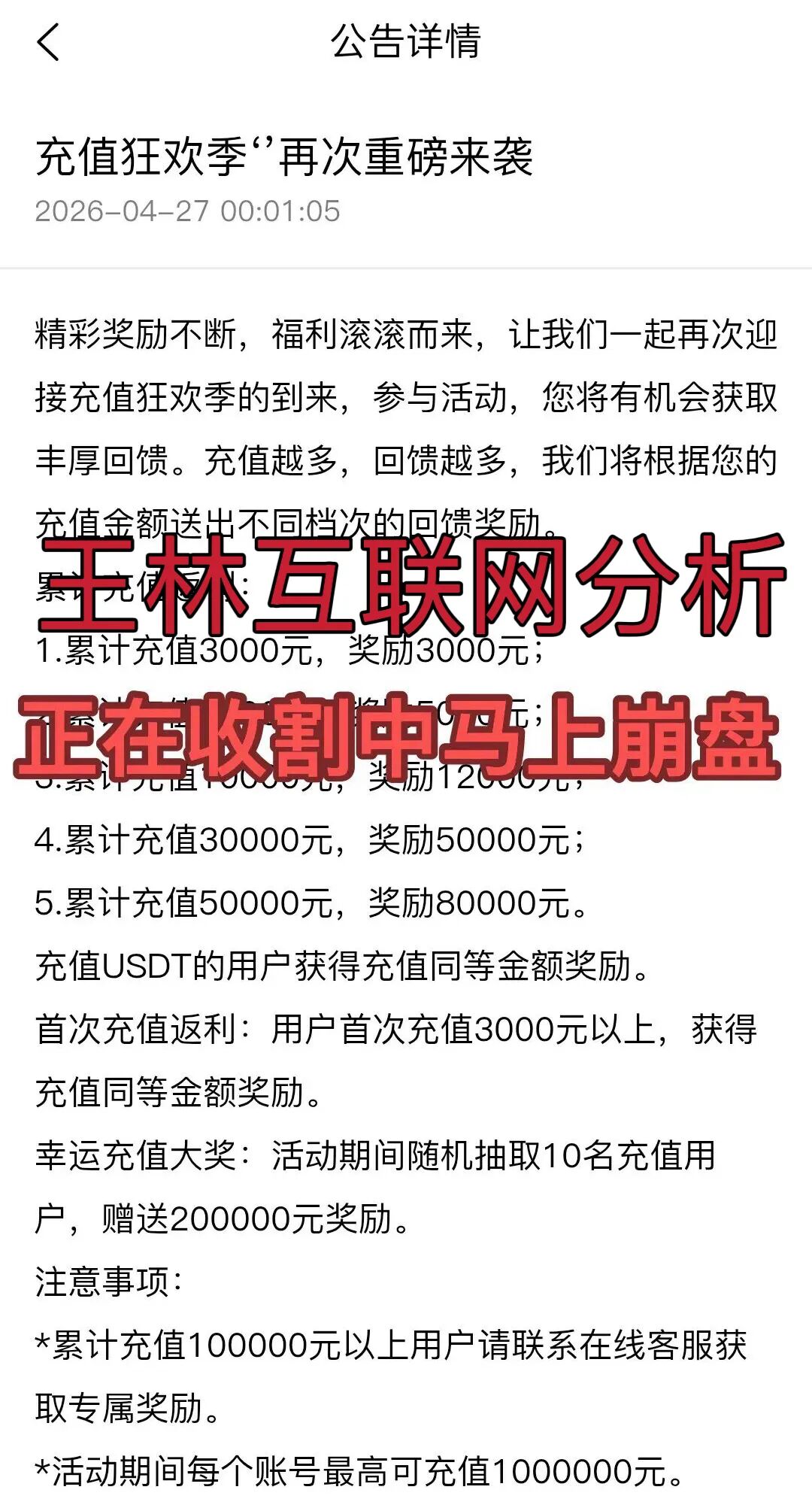 反诈警示图片