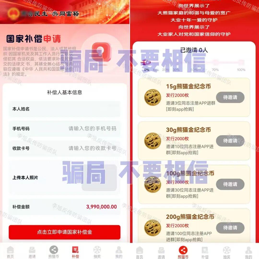 反诈警示图片