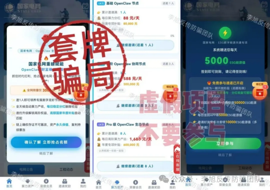 反诈警示图片