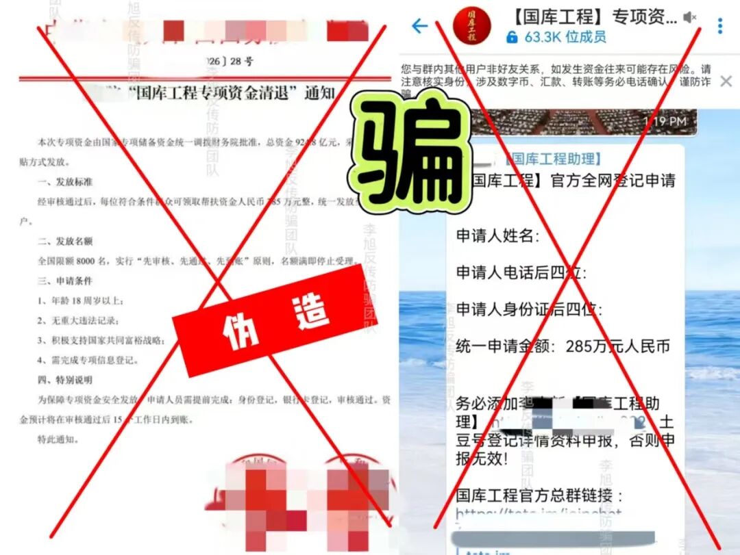 反诈警示图片