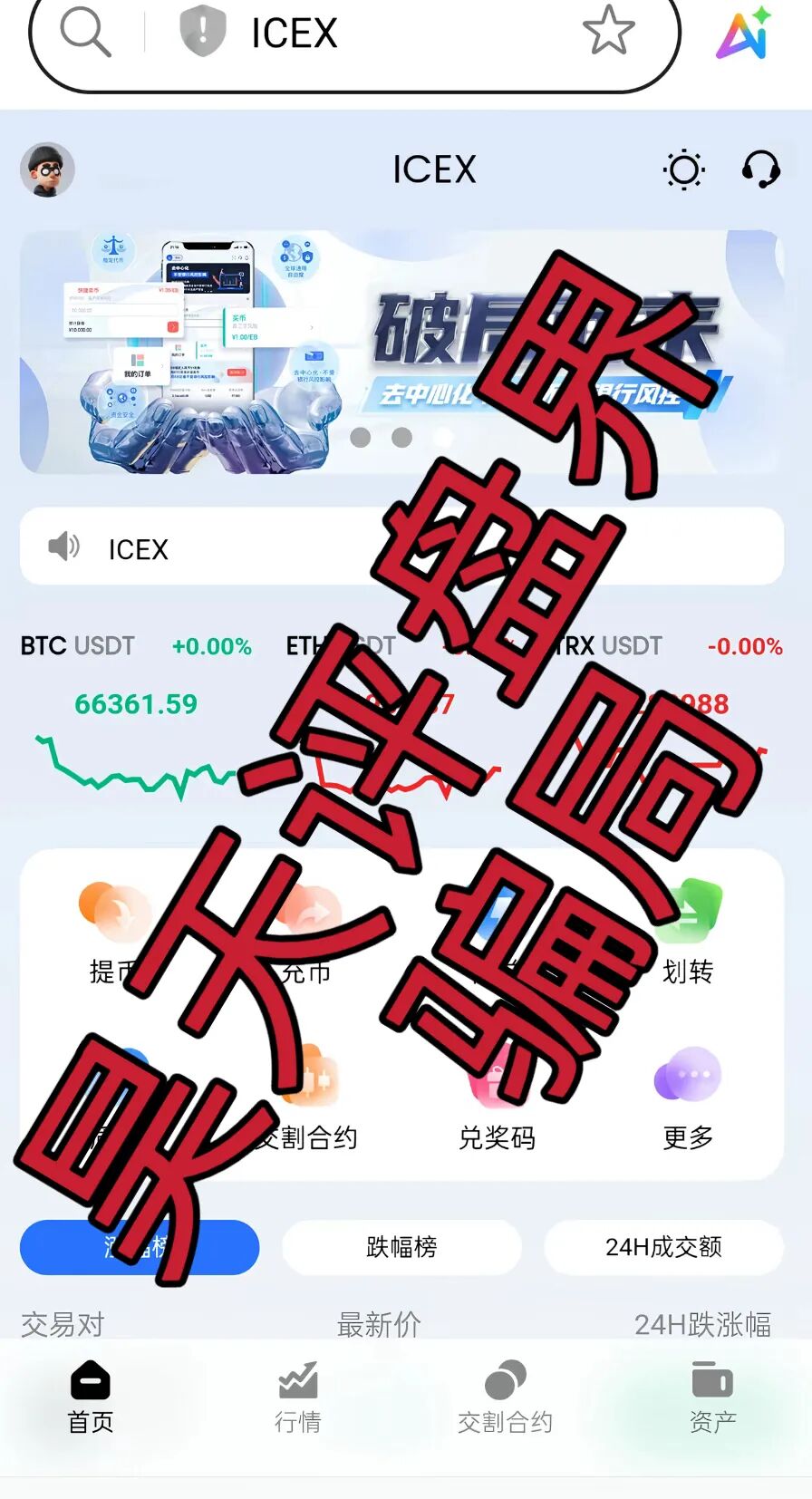 反诈警示图片