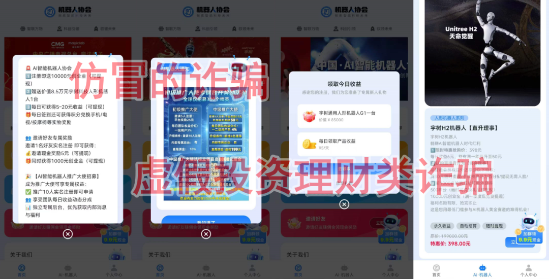 反诈警示图片