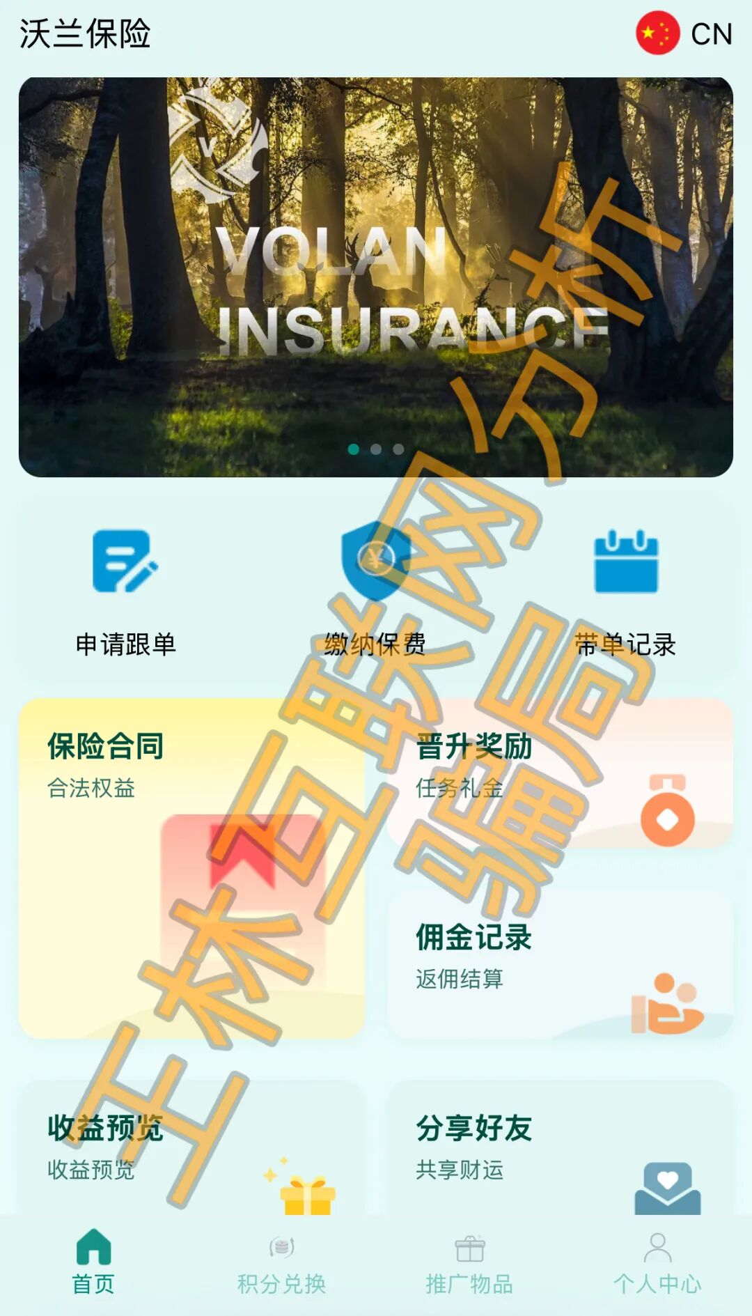 反诈警示图片