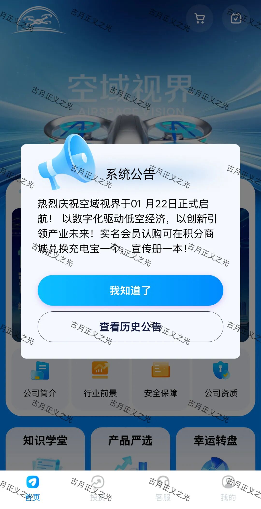 反诈警示图片
