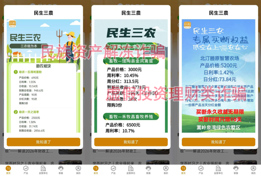 反诈警示图片