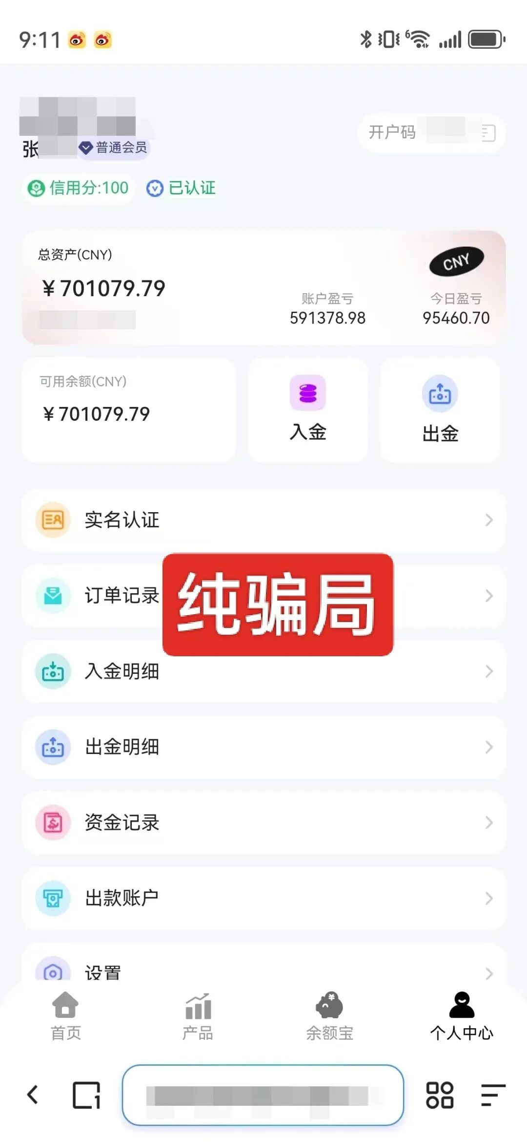 反诈警示图片