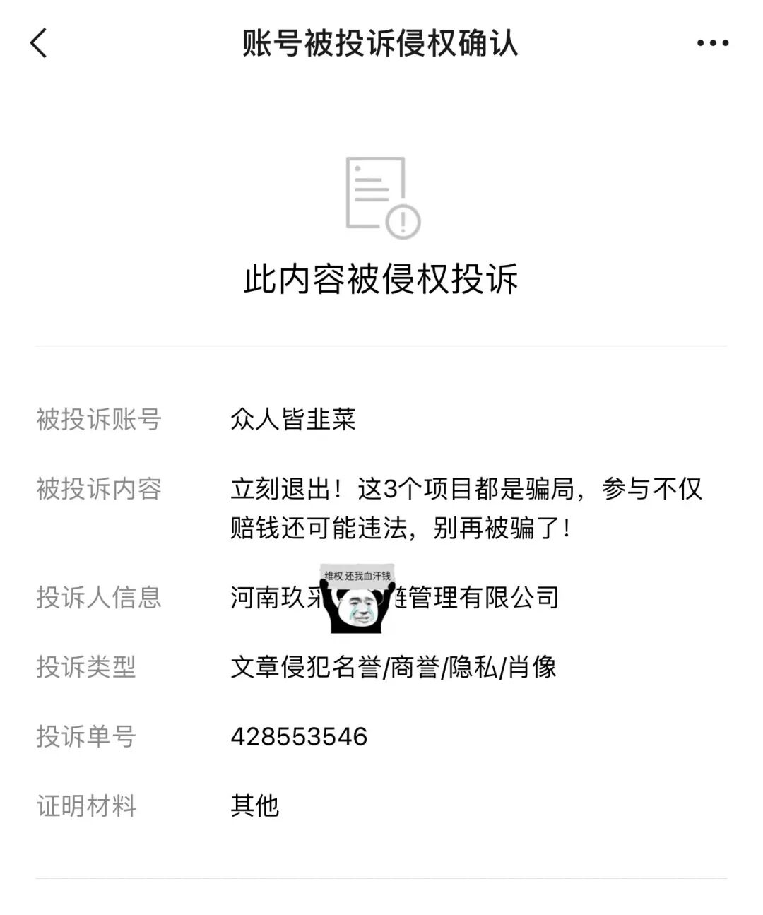 反诈警示图片