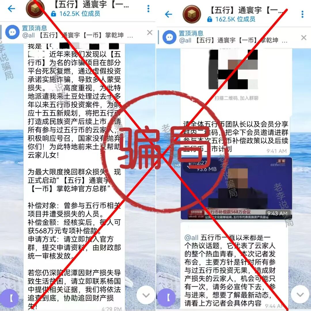 反诈警示图片