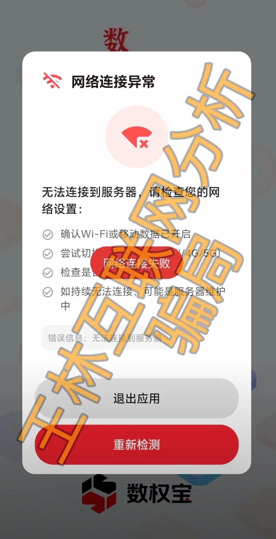 反诈警示图片