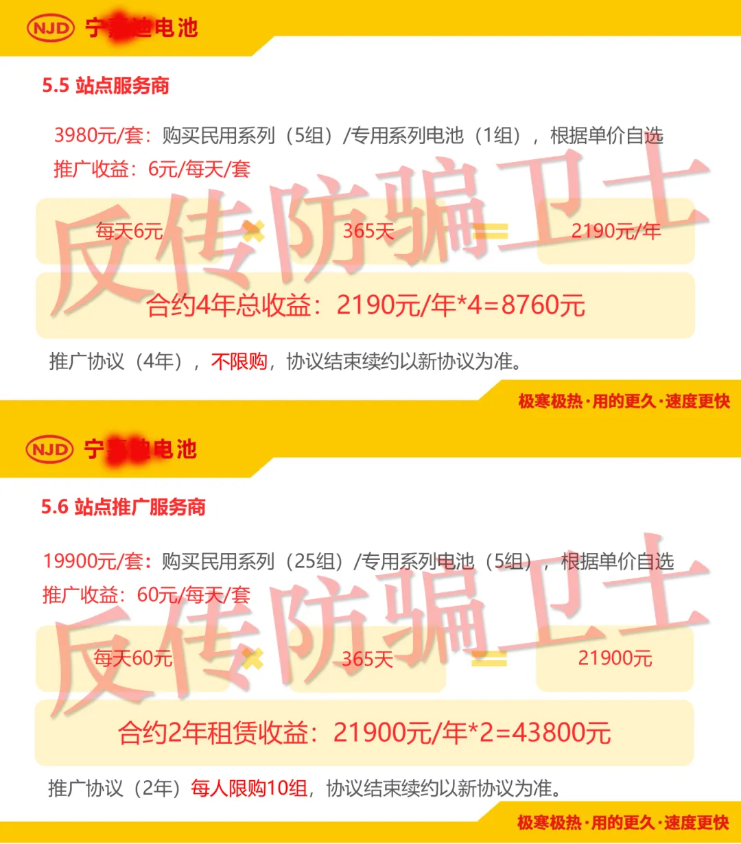 反诈警示图片