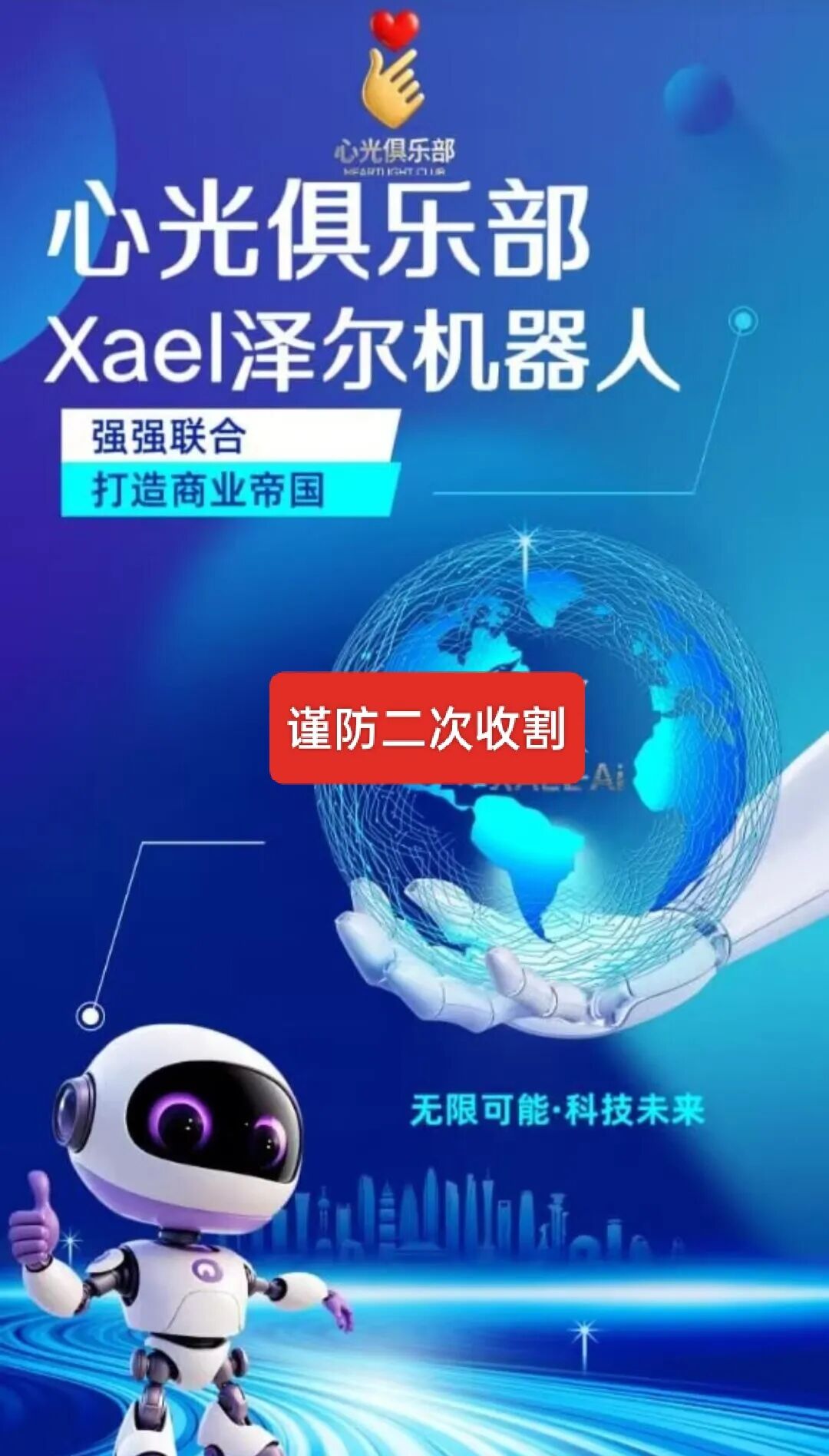 反诈警示图片