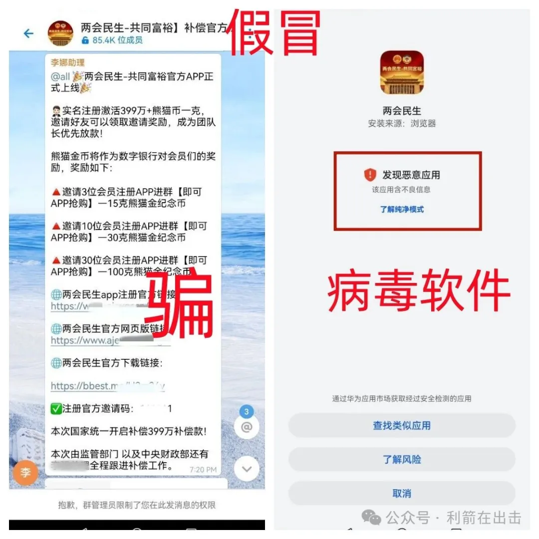 反诈警示图片