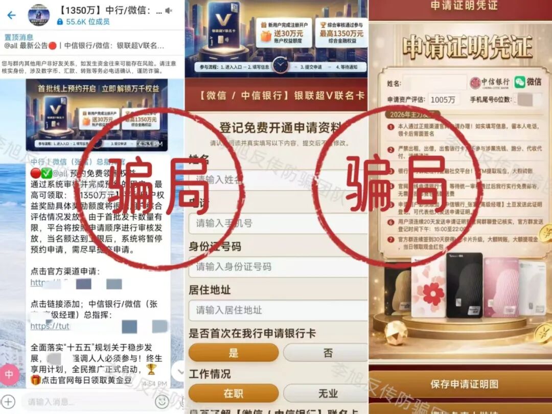 反诈警示图片