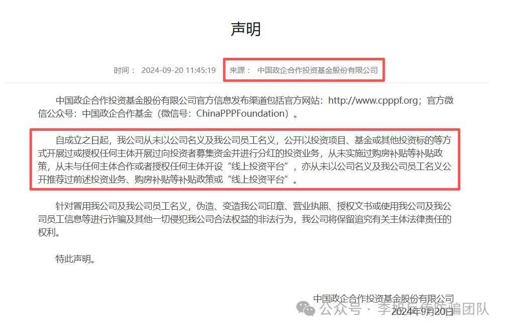 反诈警示图片