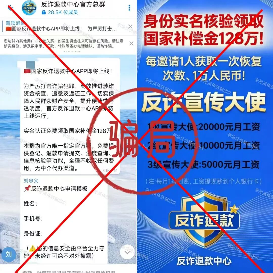 反诈警示图片