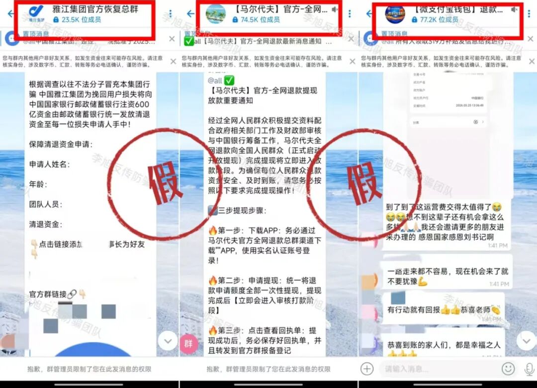反诈警示图片