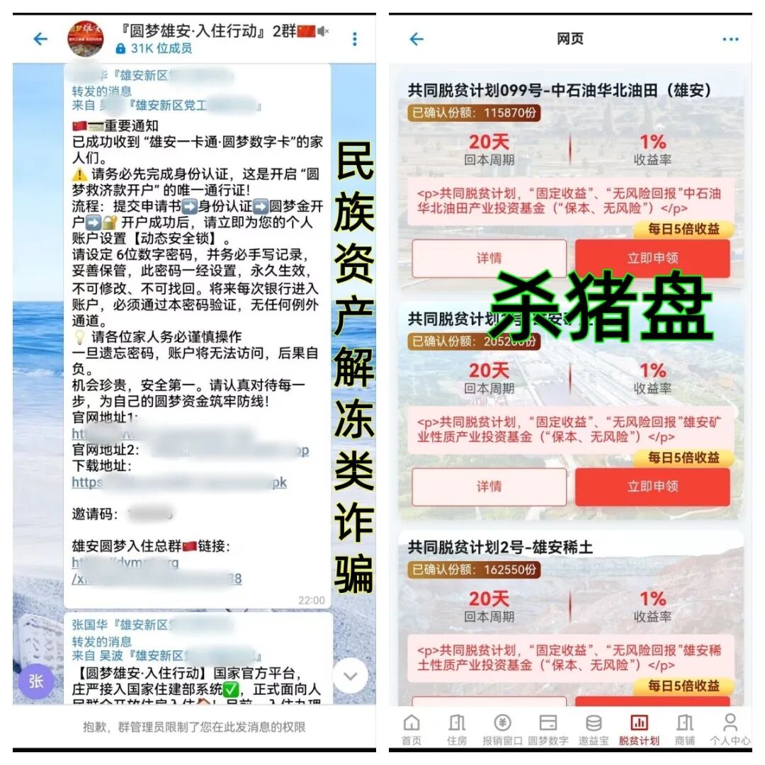 反诈警示图片