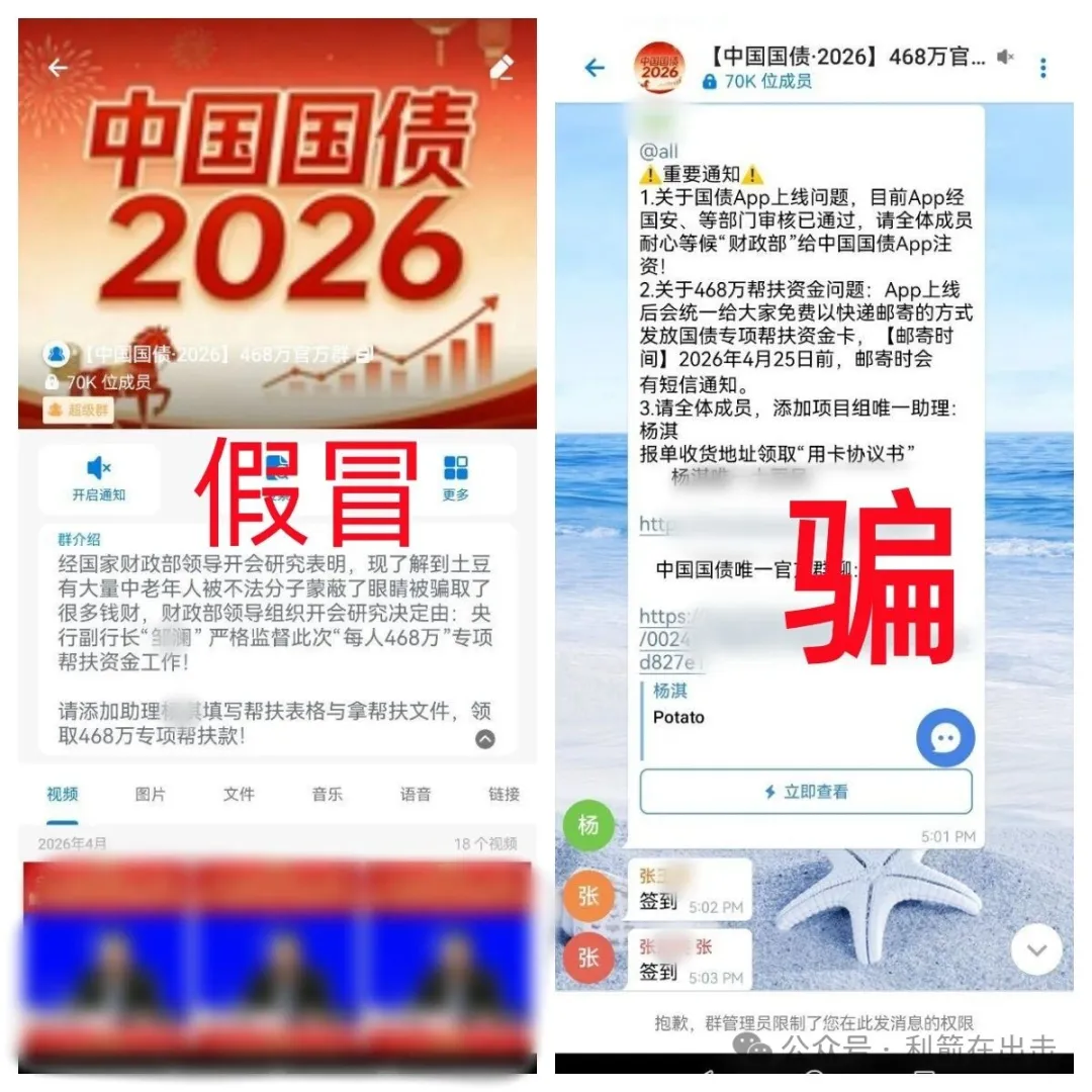 反诈警示图片