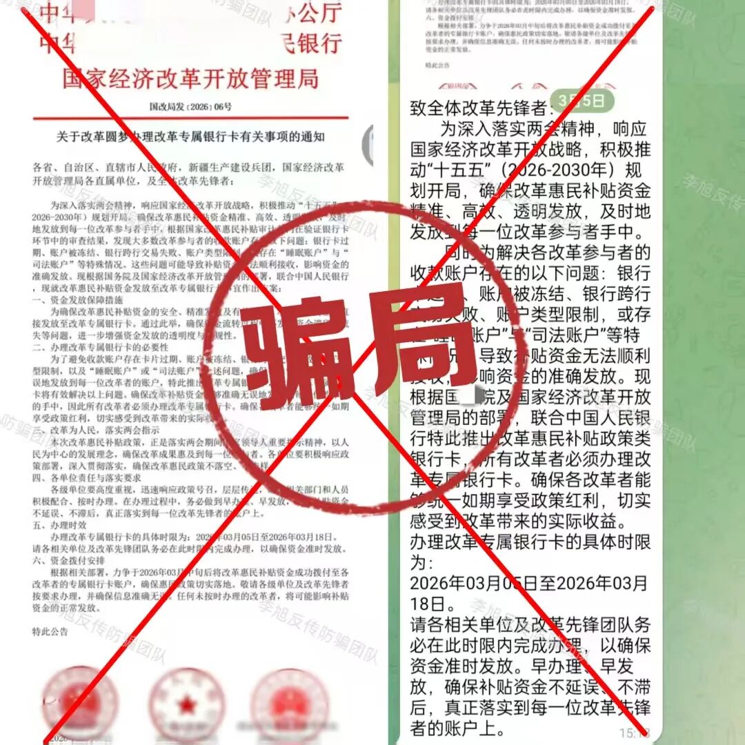 反诈警示图片
