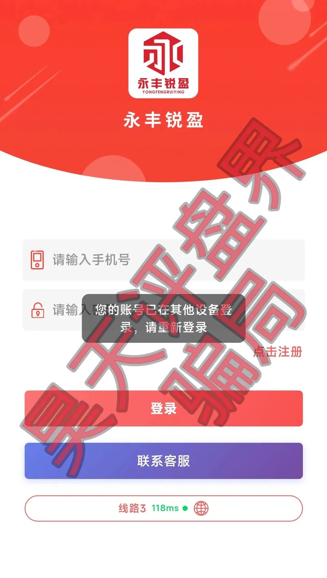 反诈警示图片