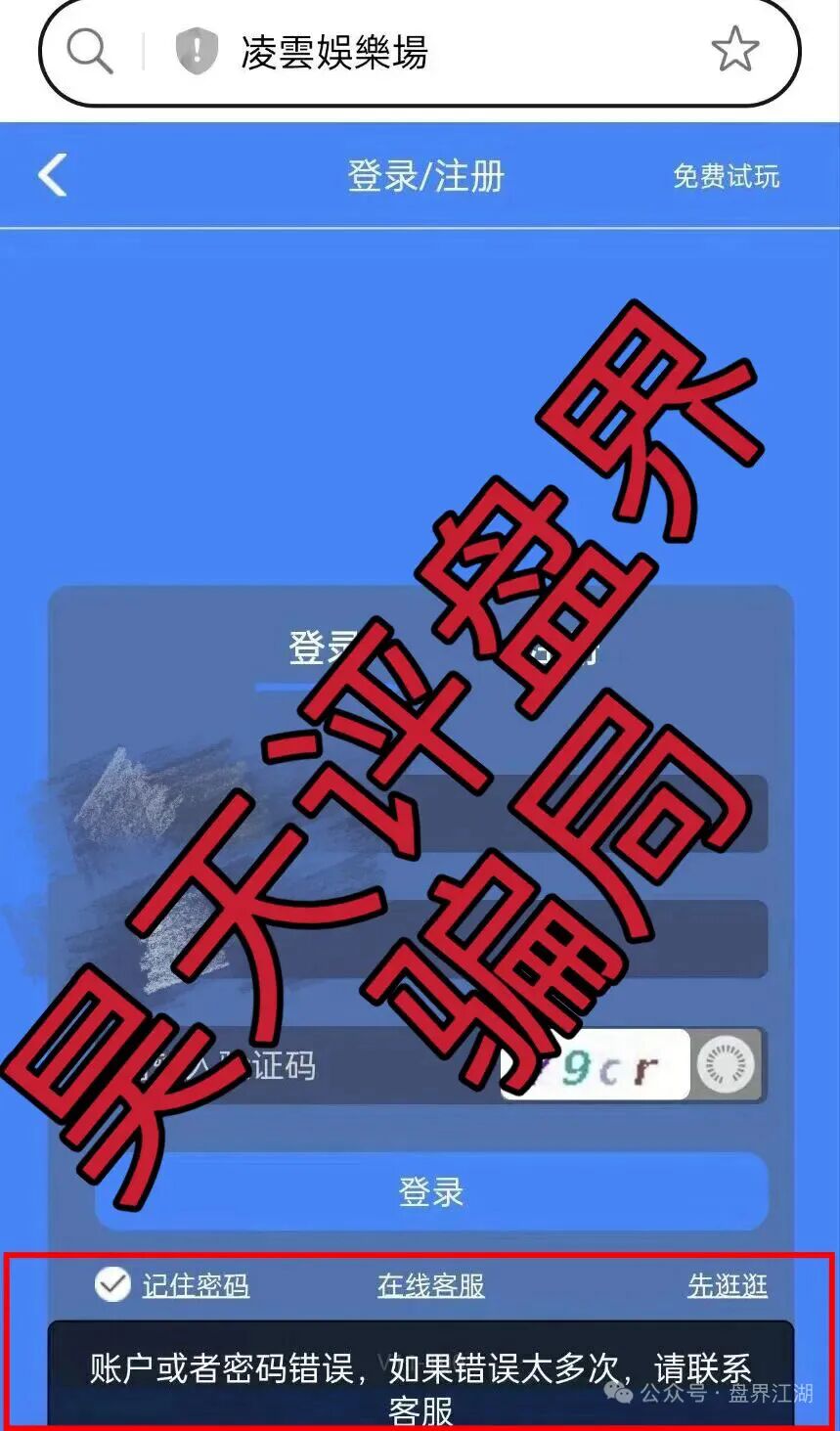 反诈警示图片