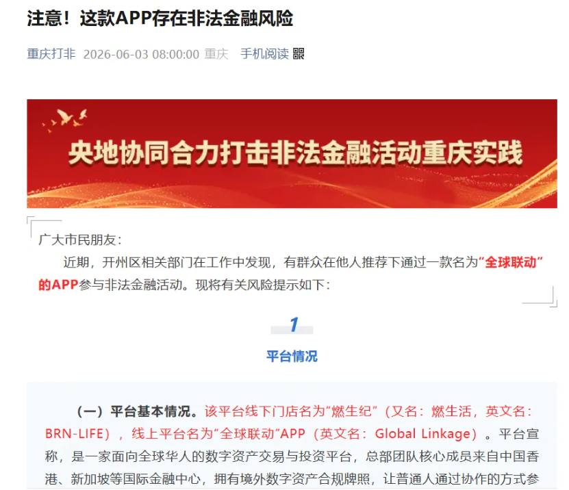 反诈警示图片