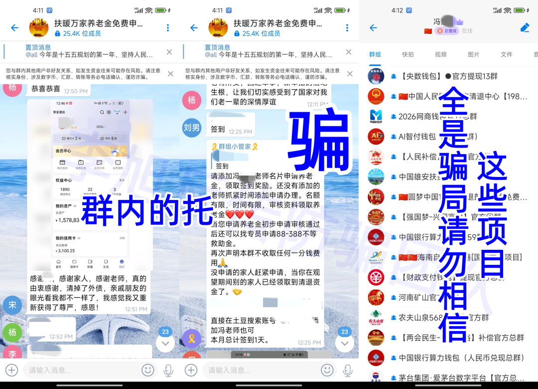 反诈警示图片