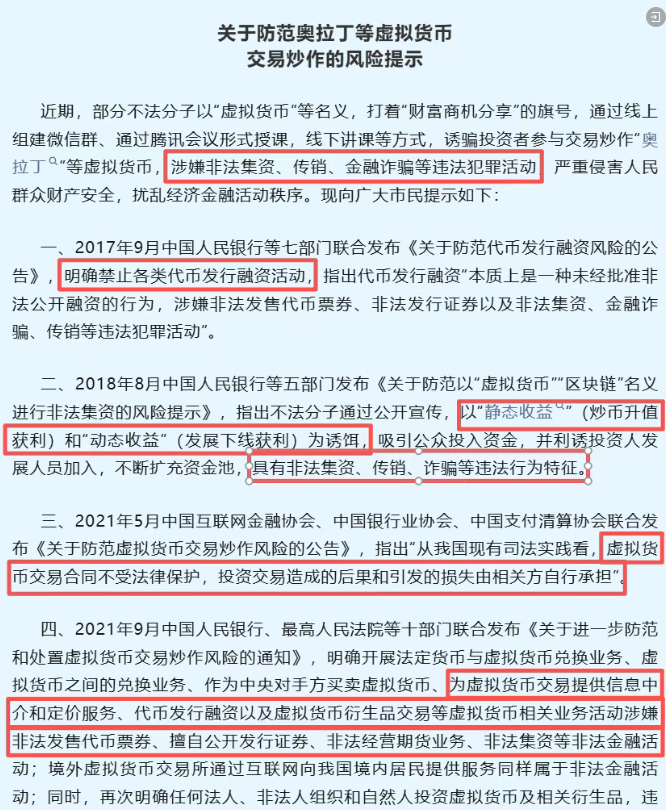 反诈警示图片