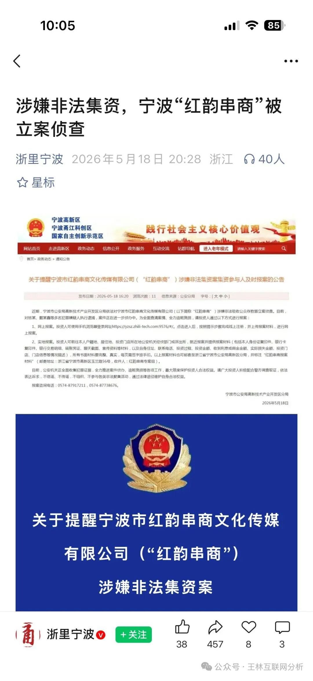 反诈警示图片