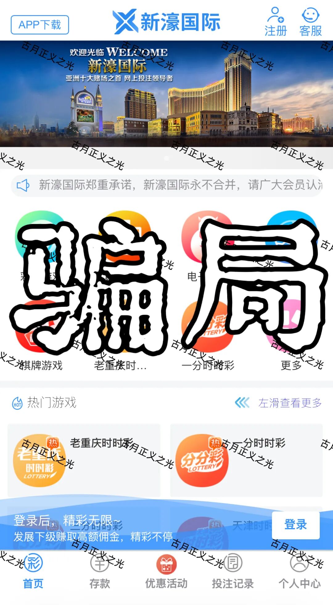反诈警示图片
