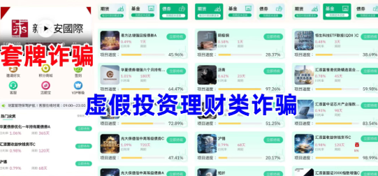 反诈警示图片