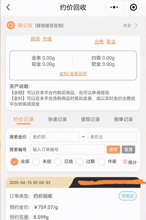 反诈警示图片