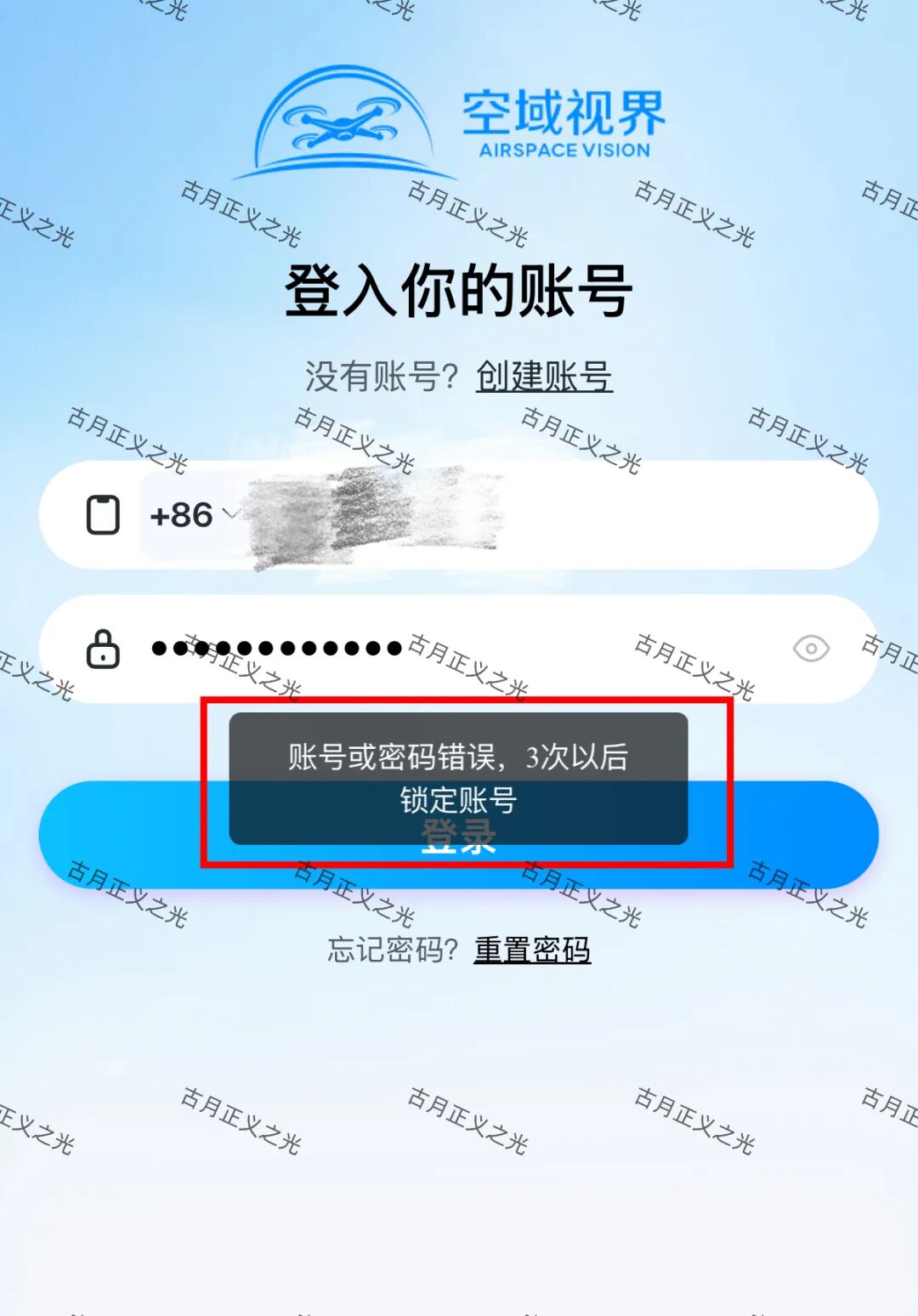 反诈警示图片