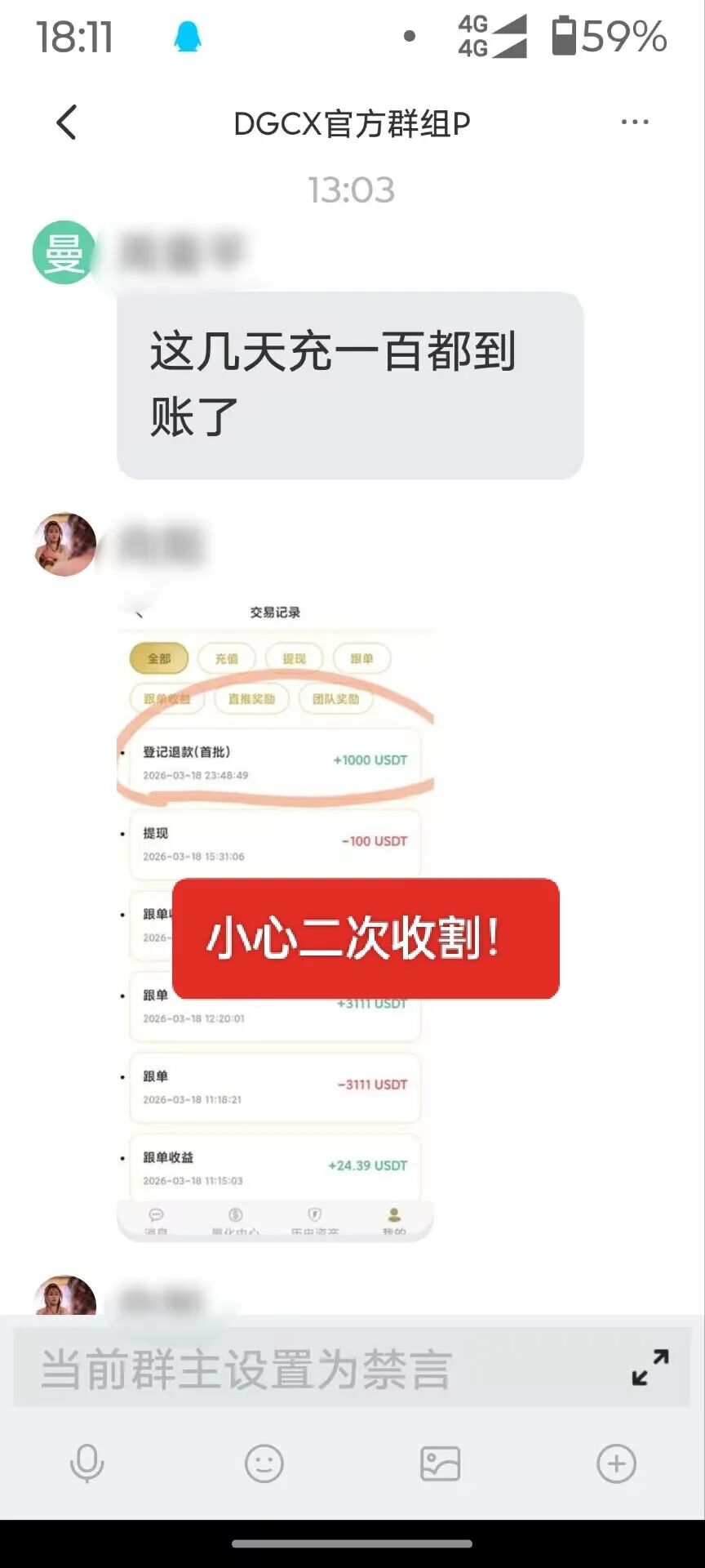 反诈警示图片