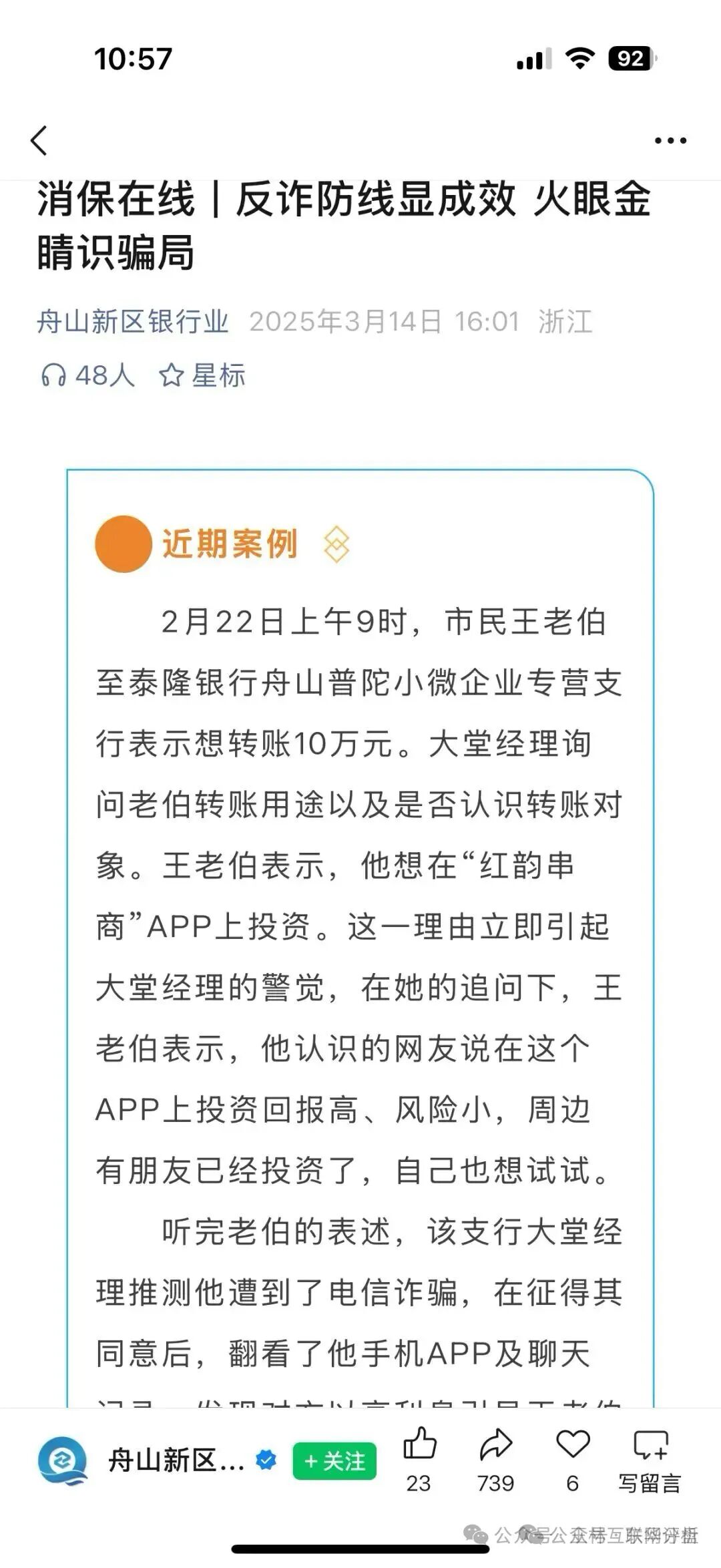 反诈警示图片