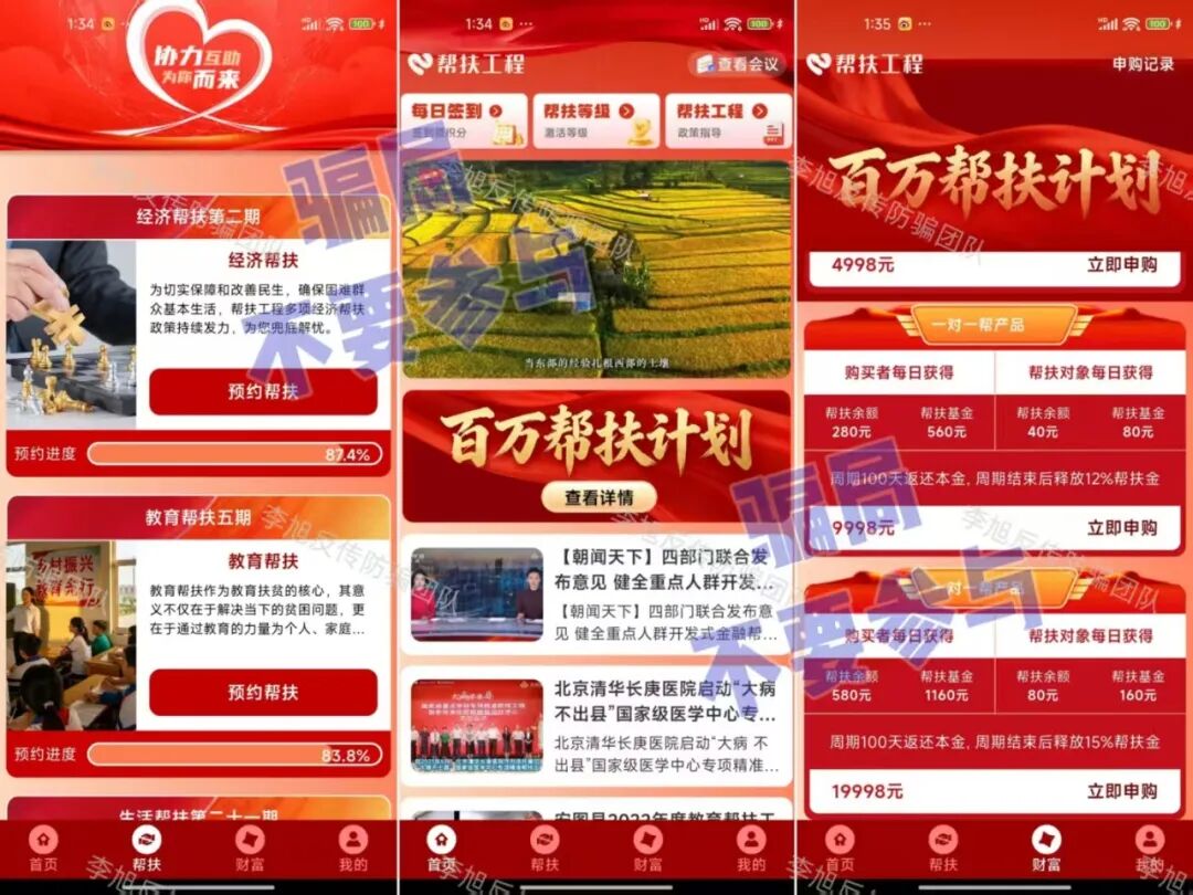 反诈警示图片