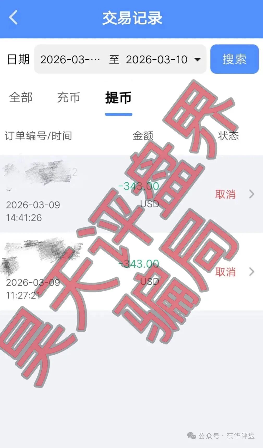 反诈警示图片