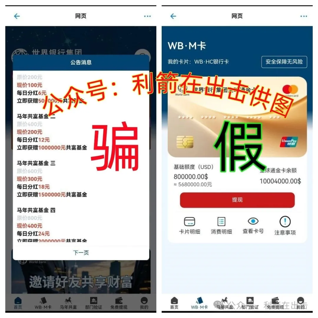 反诈警示图片