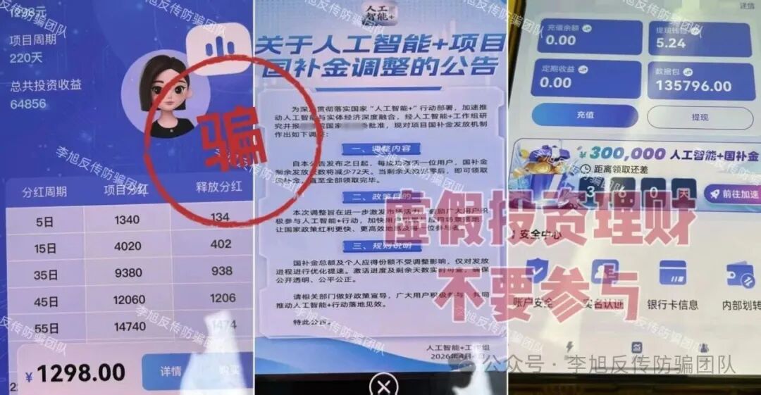 反诈警示图片