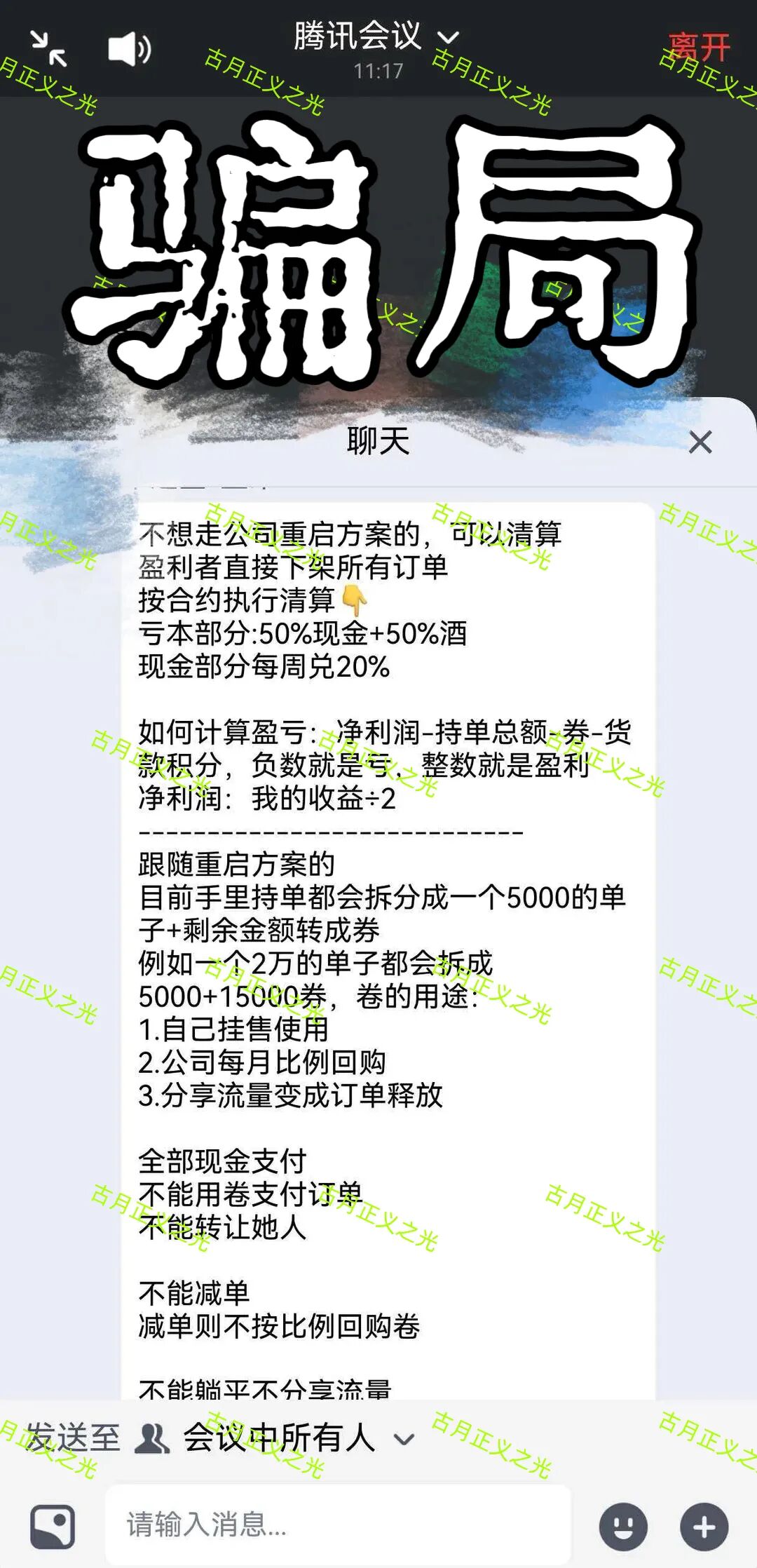 反诈警示图片