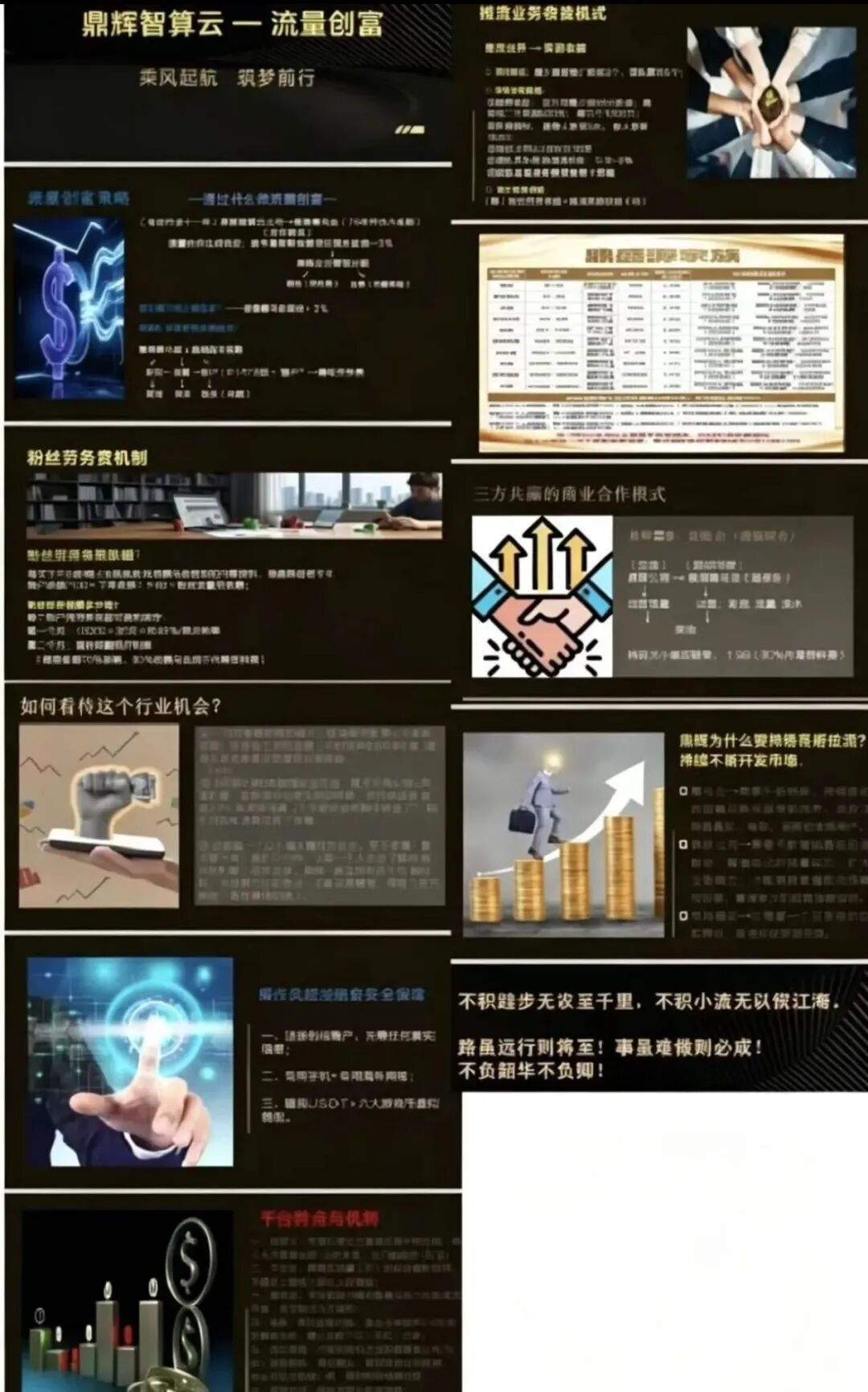 反诈警示图片