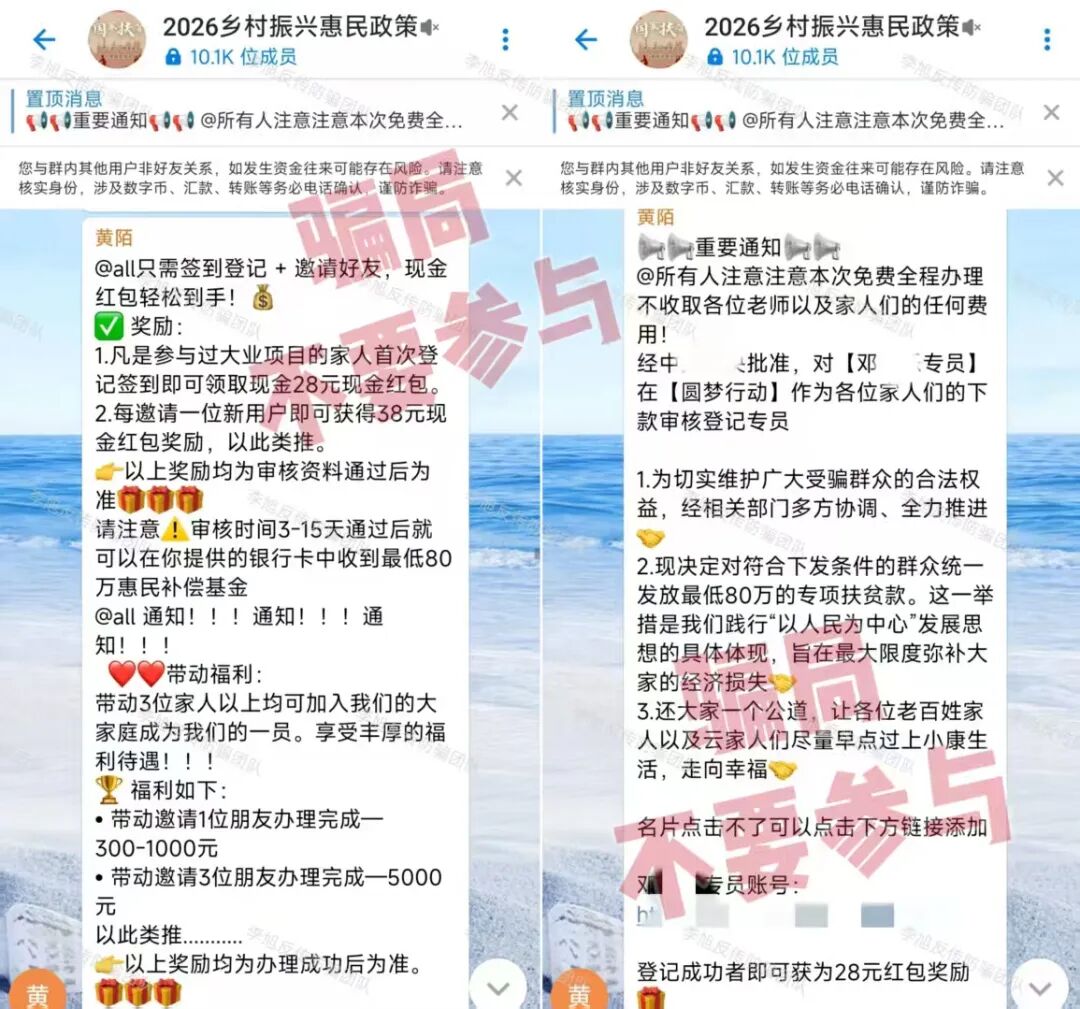 反诈警示图片