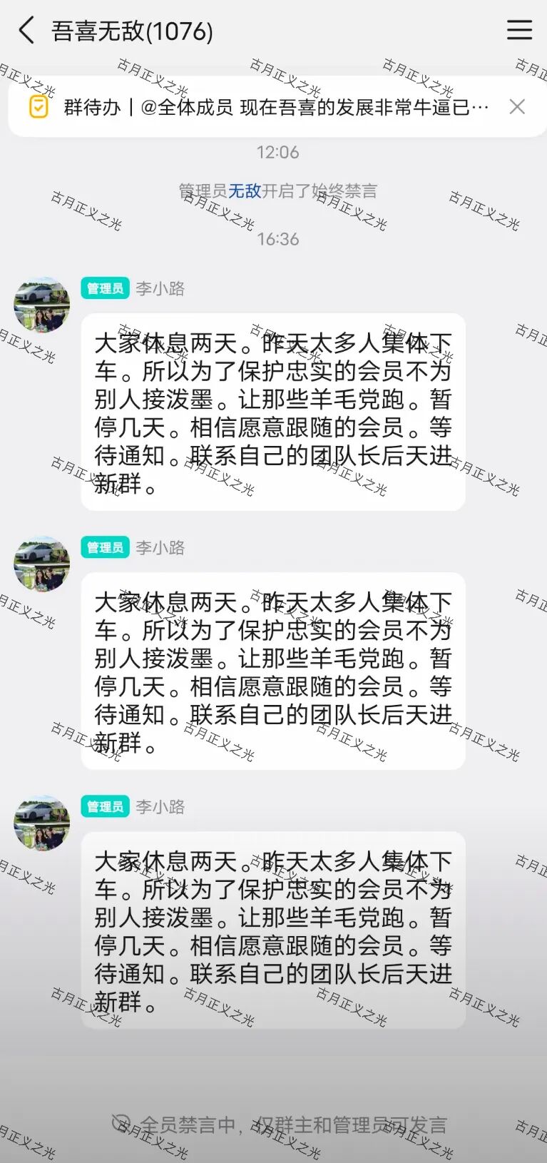吾喜商城抢单寄售类互助盘崩盘跑路，警惕“换新群”二次收割骗局