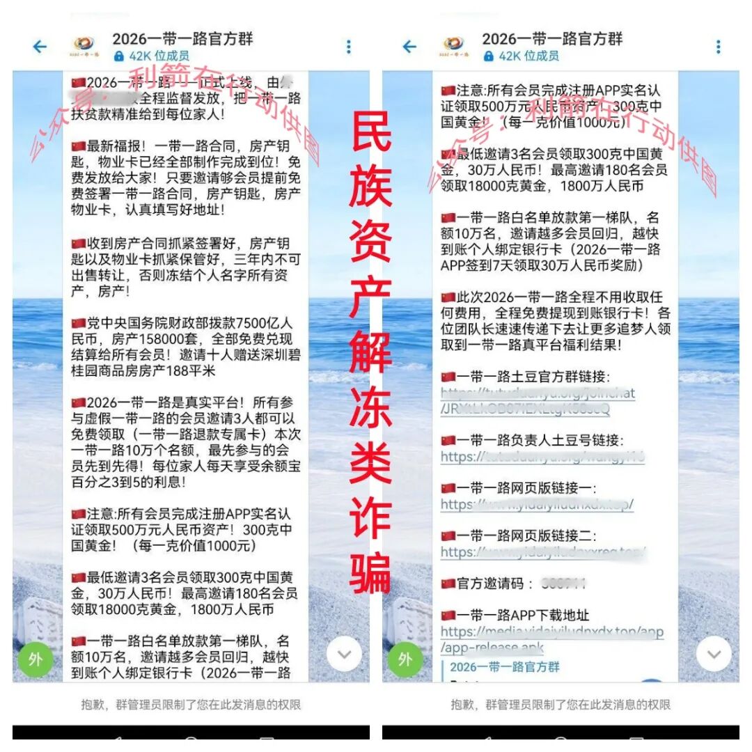 反诈警示图片