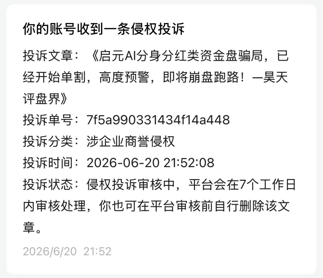 反诈警示图片
