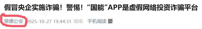 反诈警示图片